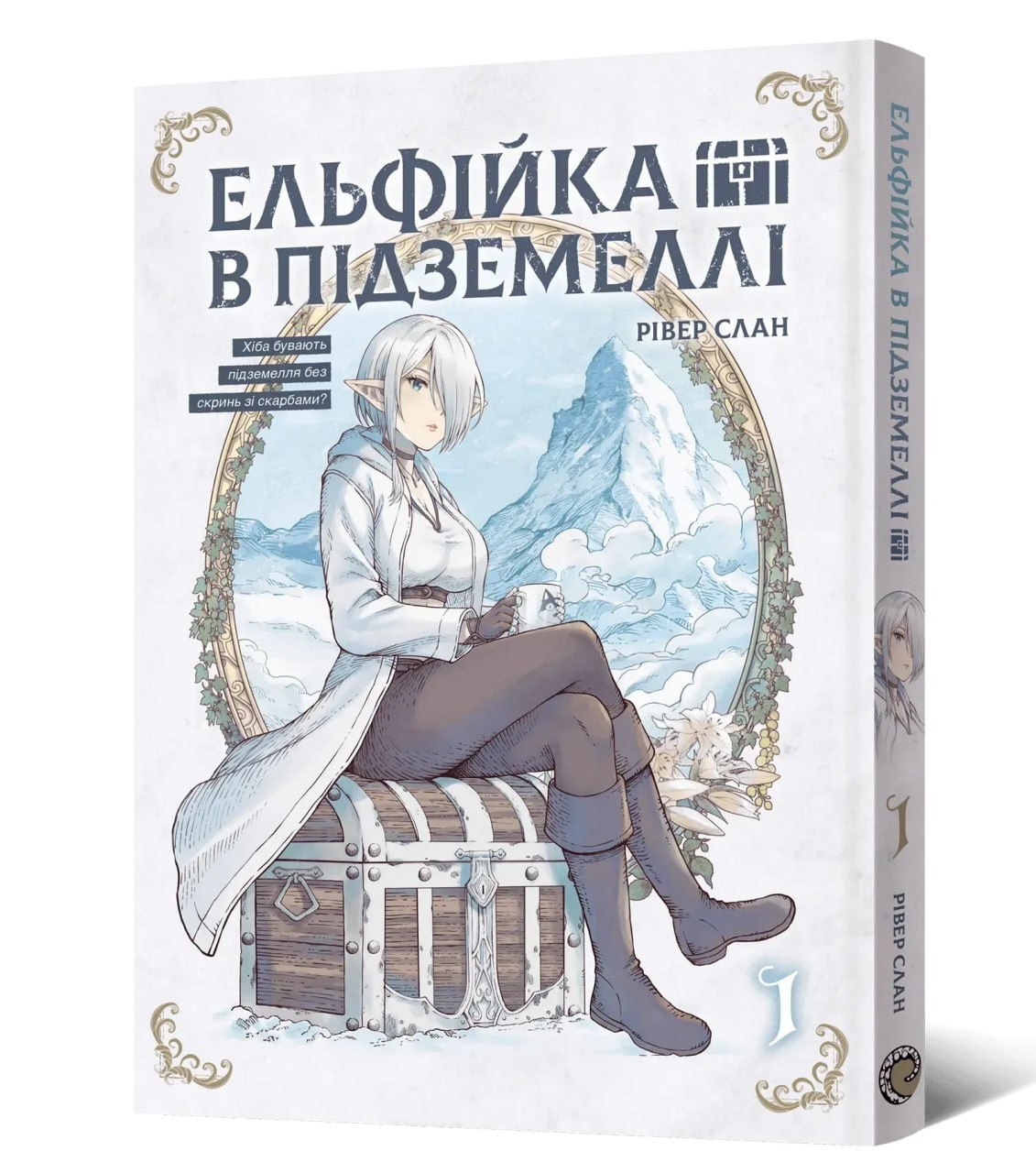 Ельфійка в підземеллі