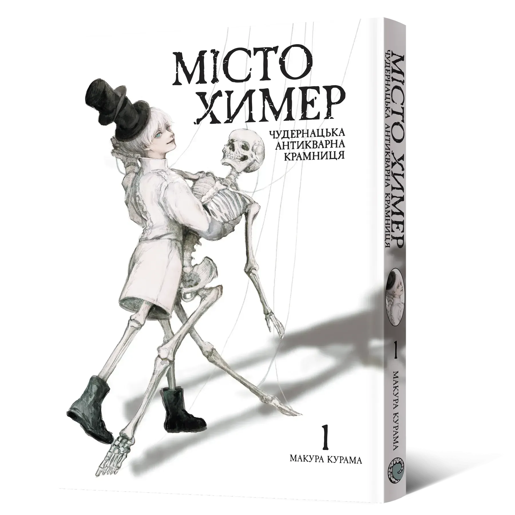 Місто химер