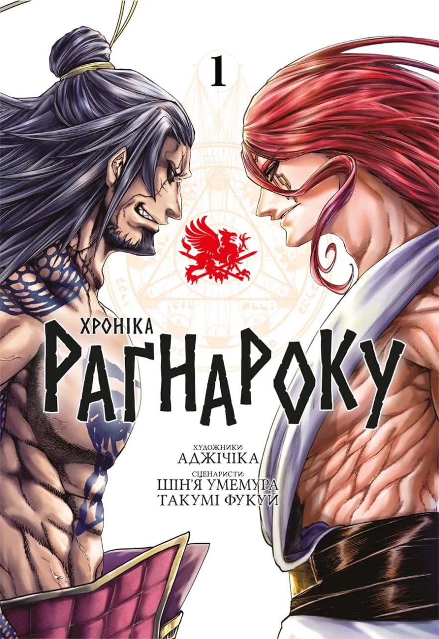 Хроніка Раґнароку