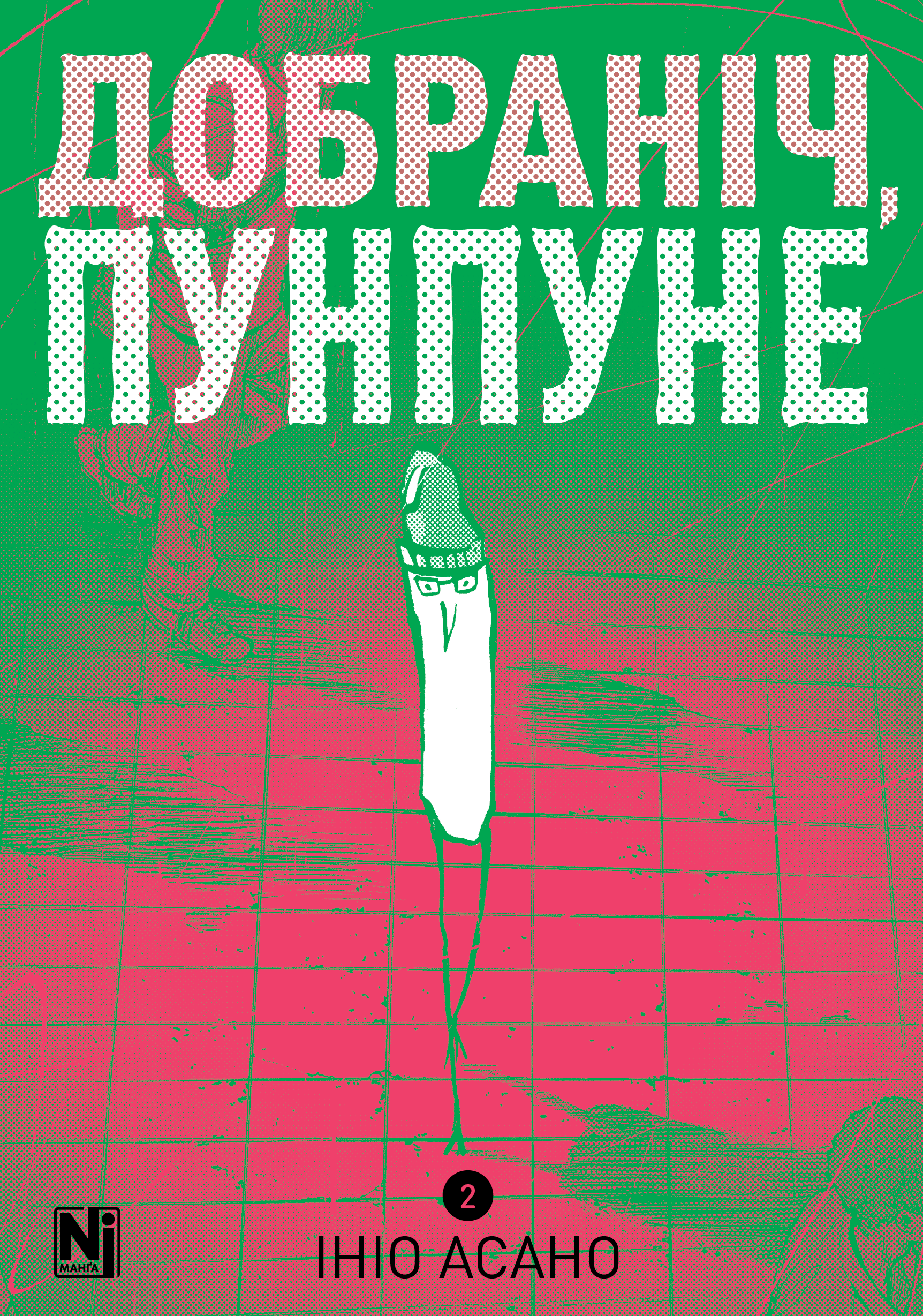 Том 2