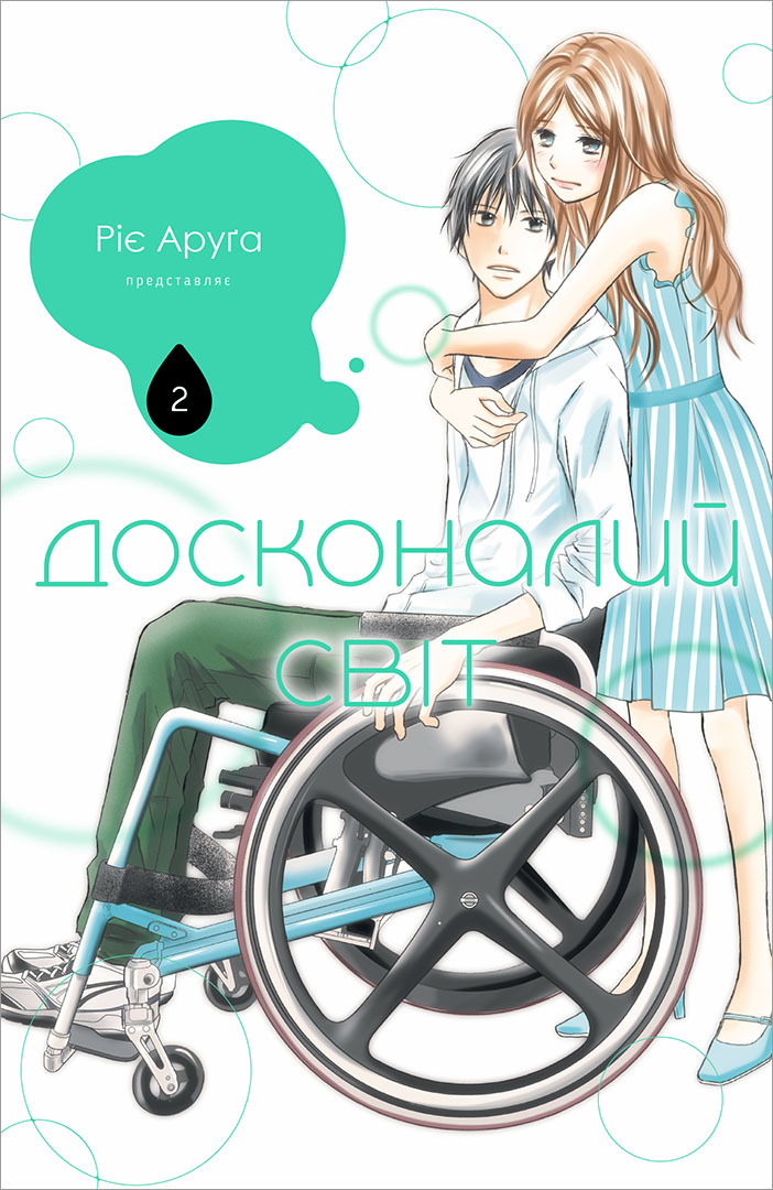Том 2