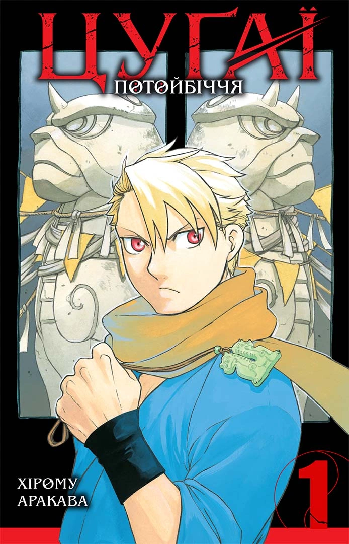 Цуґаї потойбіччя