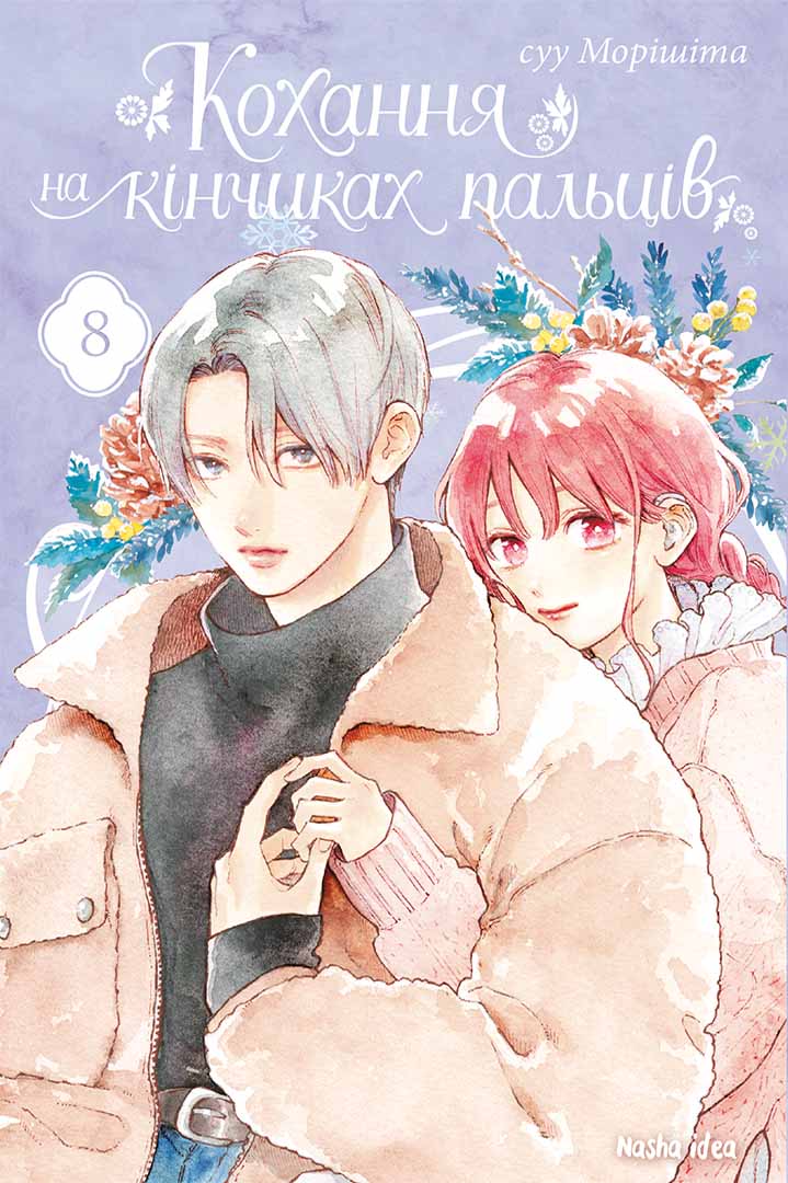Том 8