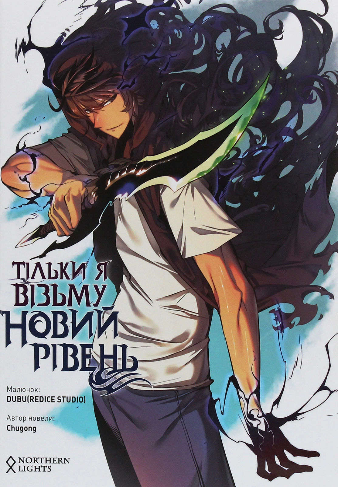 Тільки я візьму новий рівень