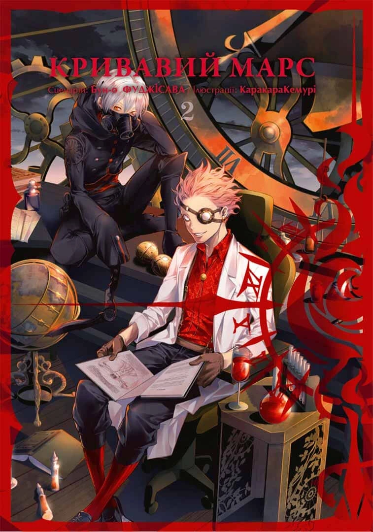 Том 2