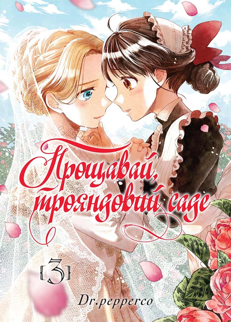 Том 3