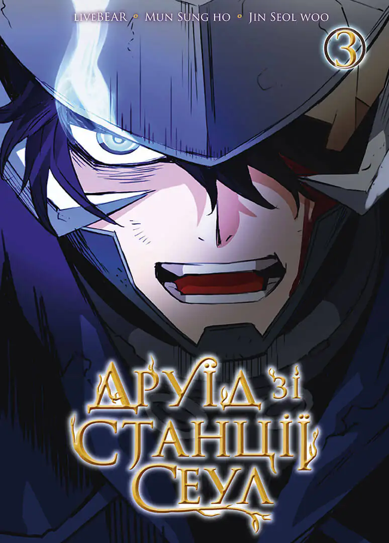 Том 3