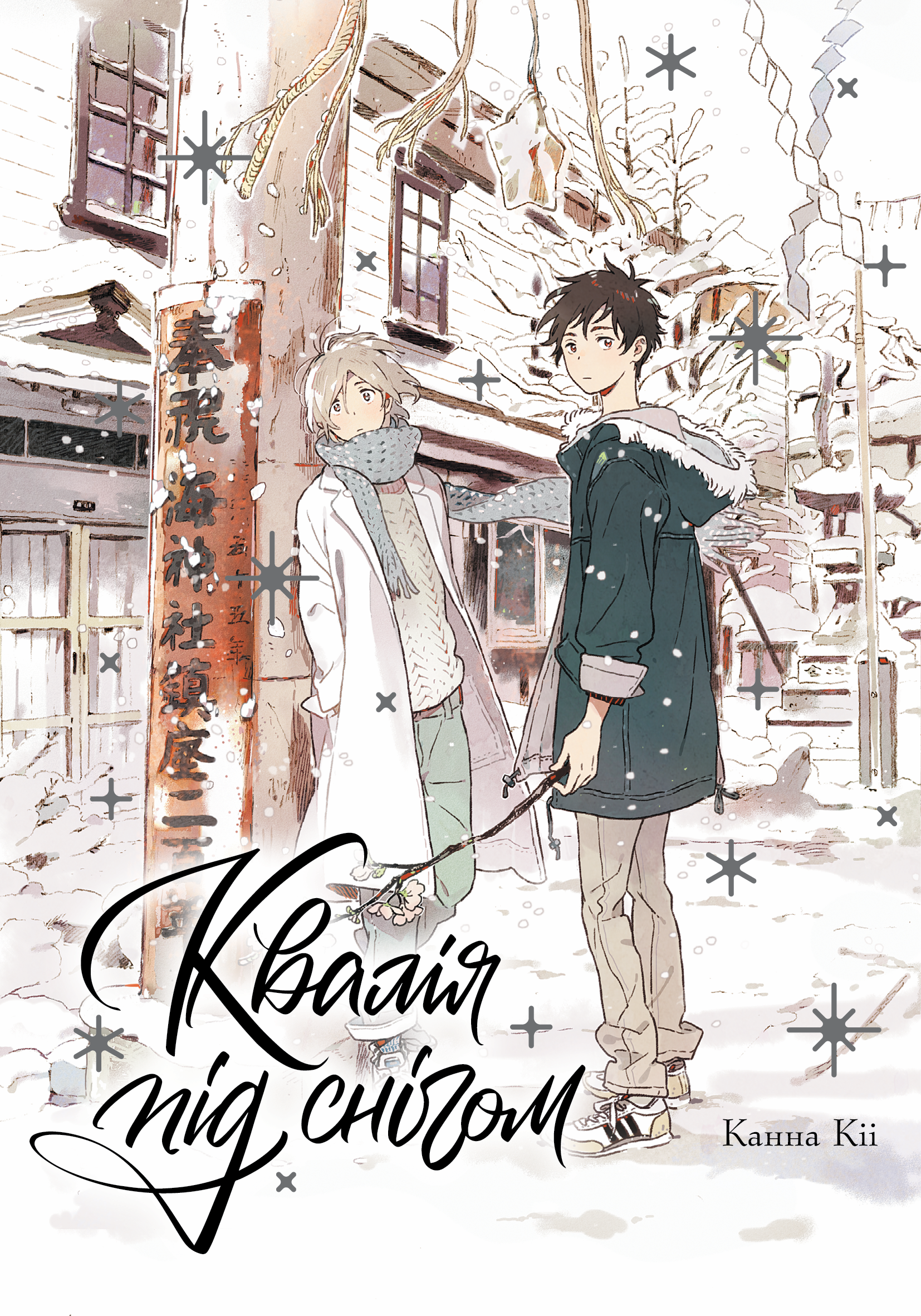 Квалія під снігом