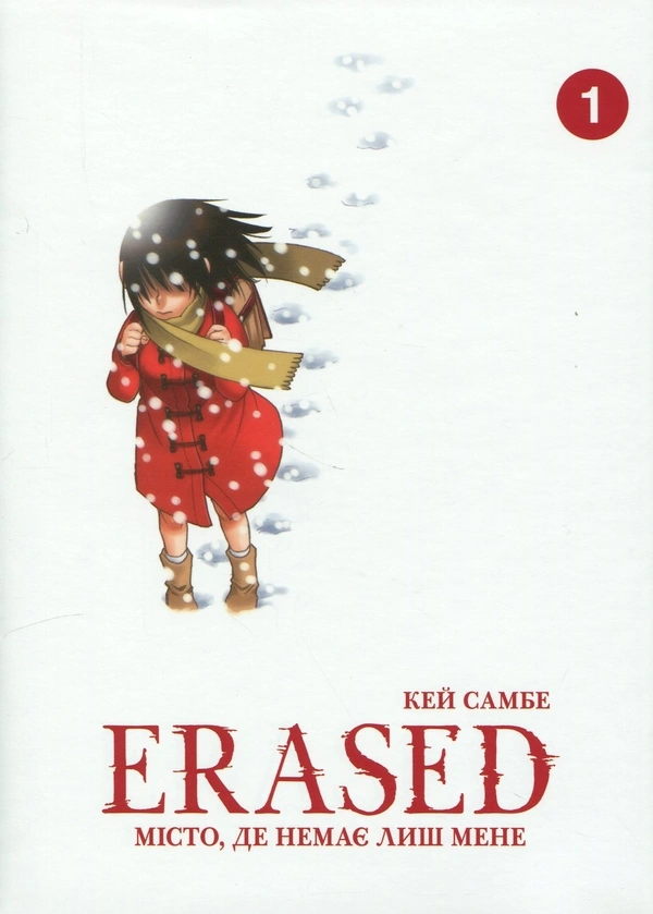 Місто, де немає лиш мене