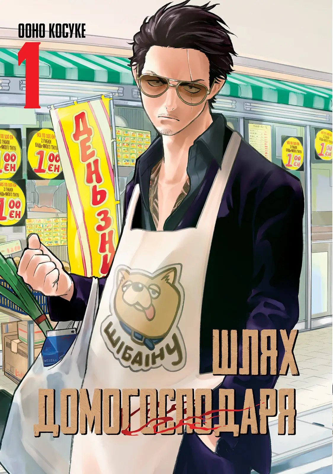 Шлях домогосподаря