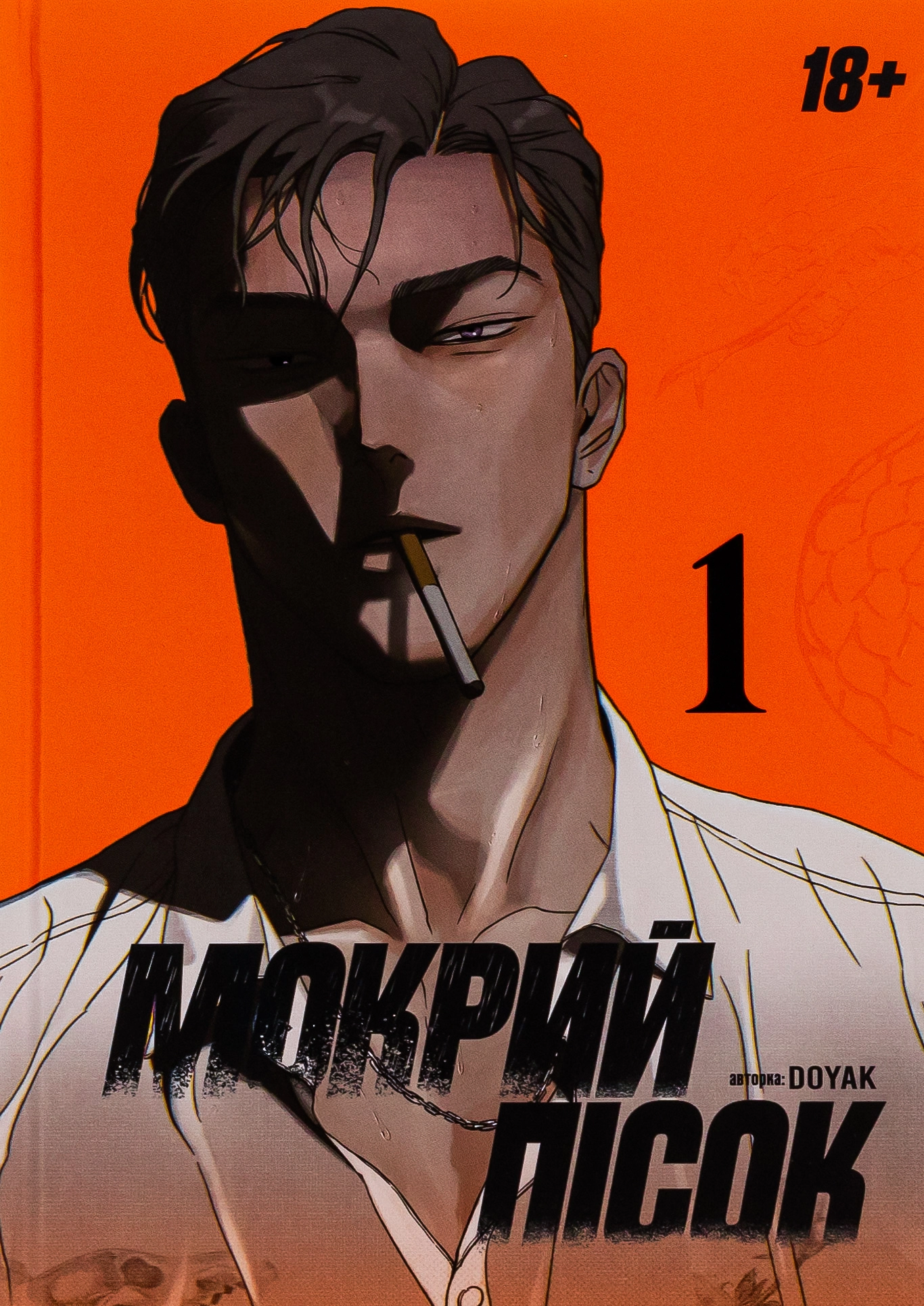 Мокрий Пісок