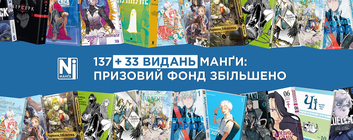 Збільшення призового фонду + 33 томи манґи 🎁