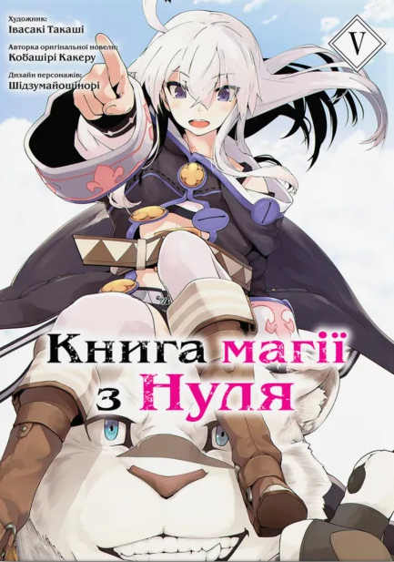 Книга магії з Нуля — Частина 5