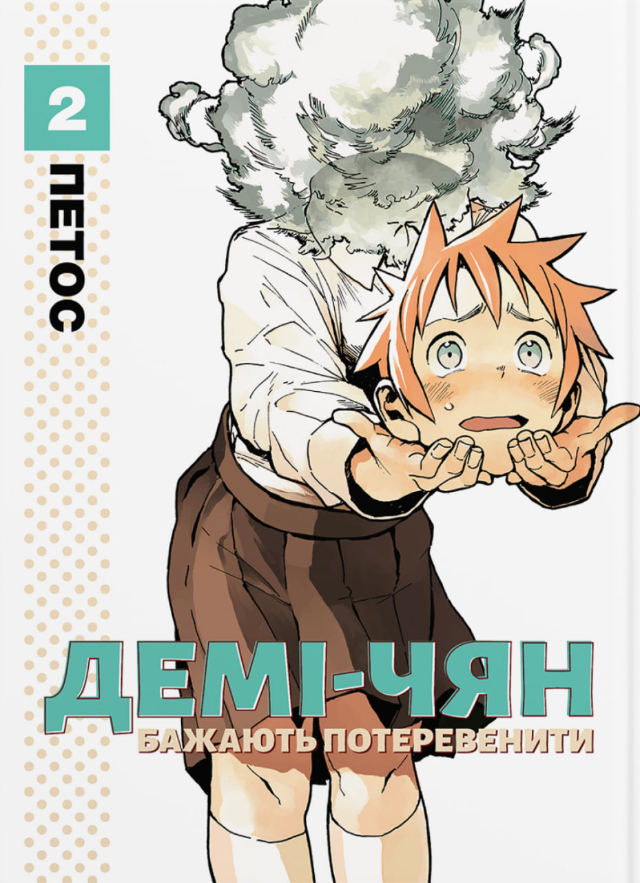 Том 2