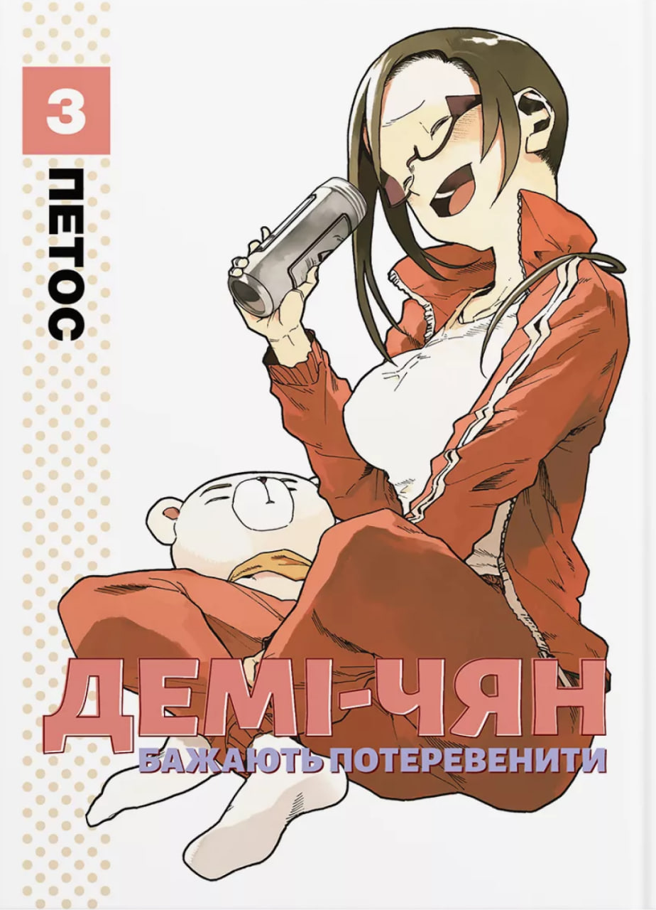 Том 3