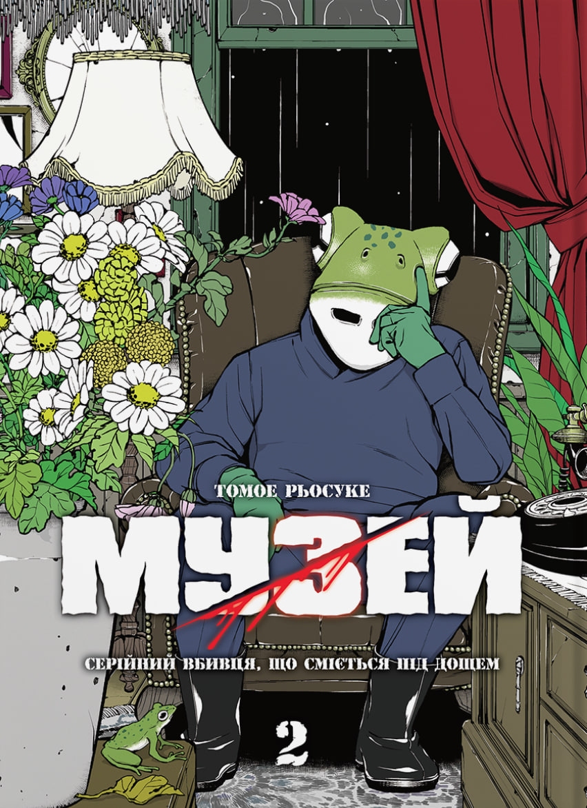 Том 2