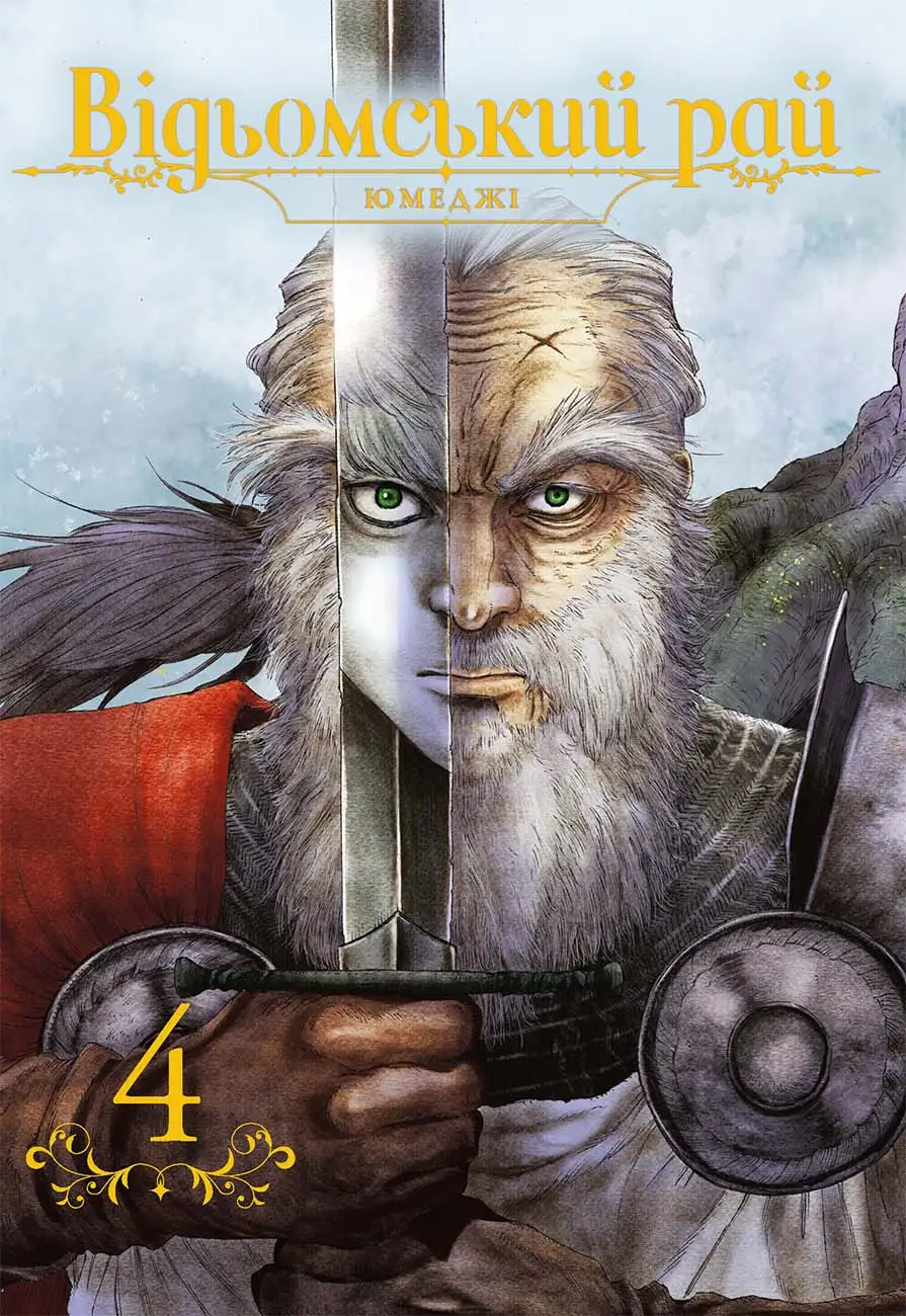 Відьомський рай — Частина 4