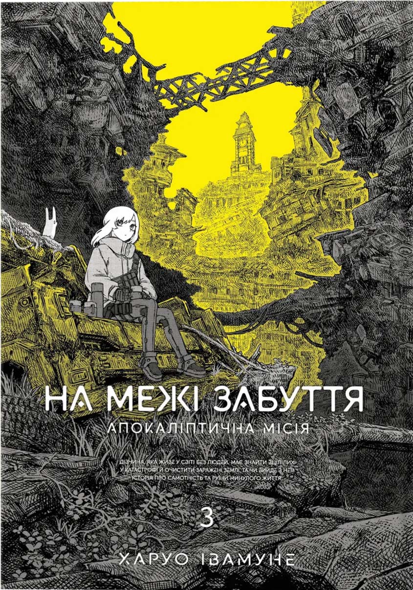 Танкобон 3