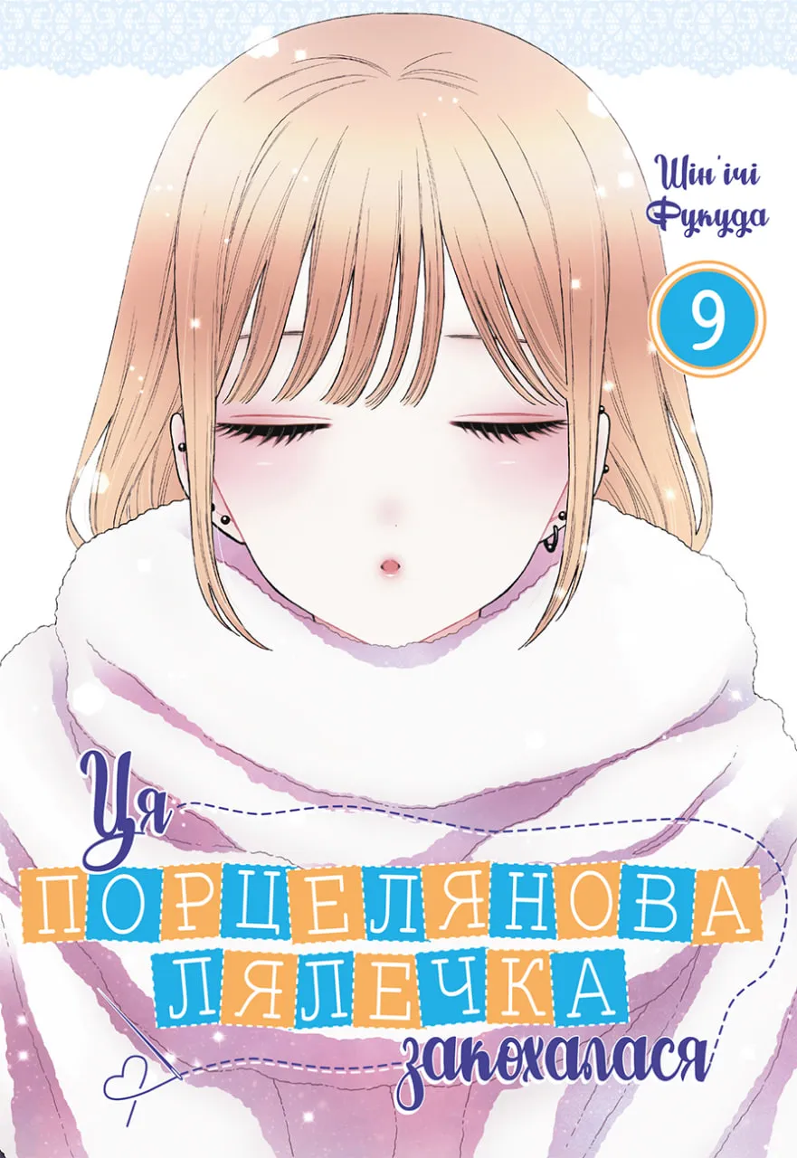 Том 9