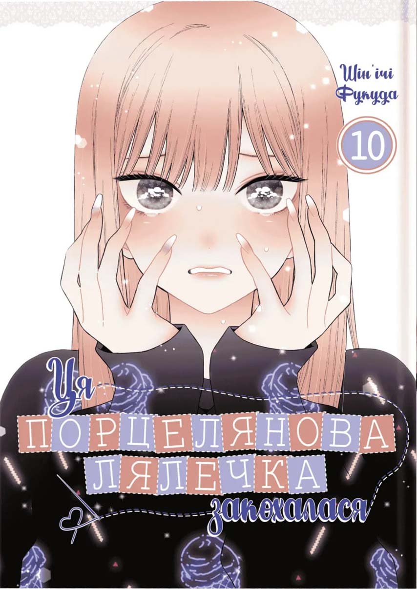 Танкобон 10