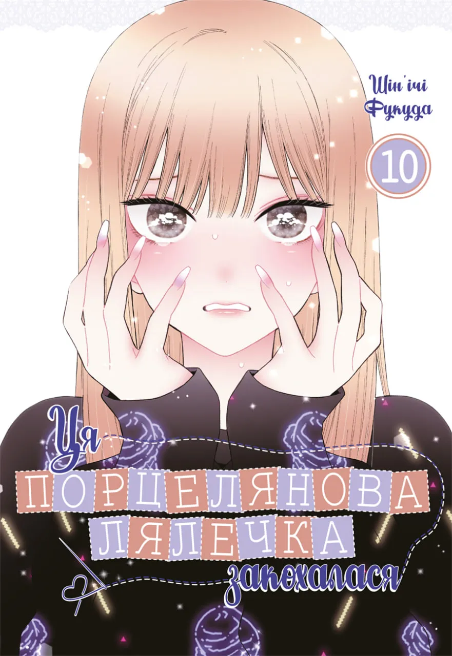Том 10