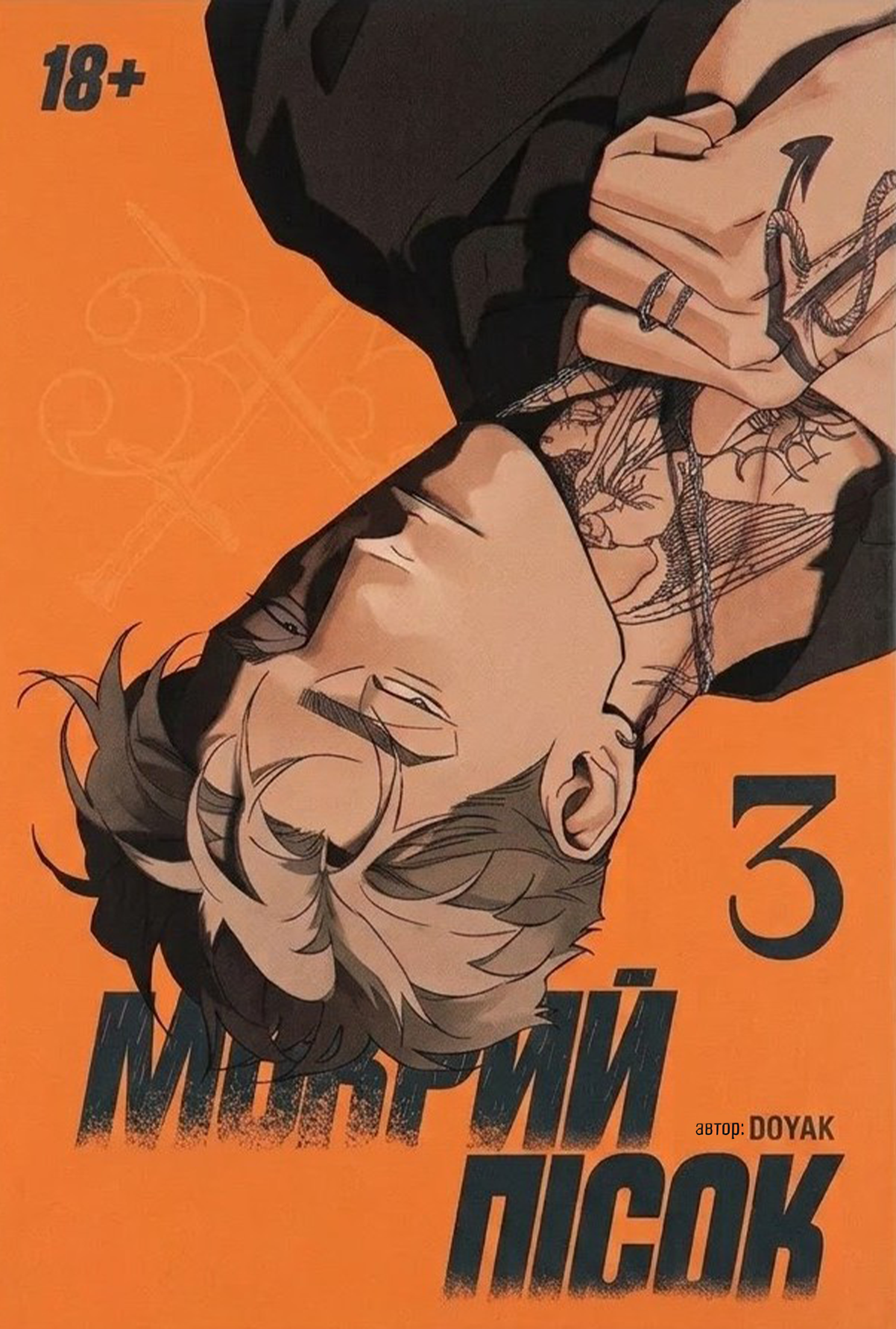 Том 3
