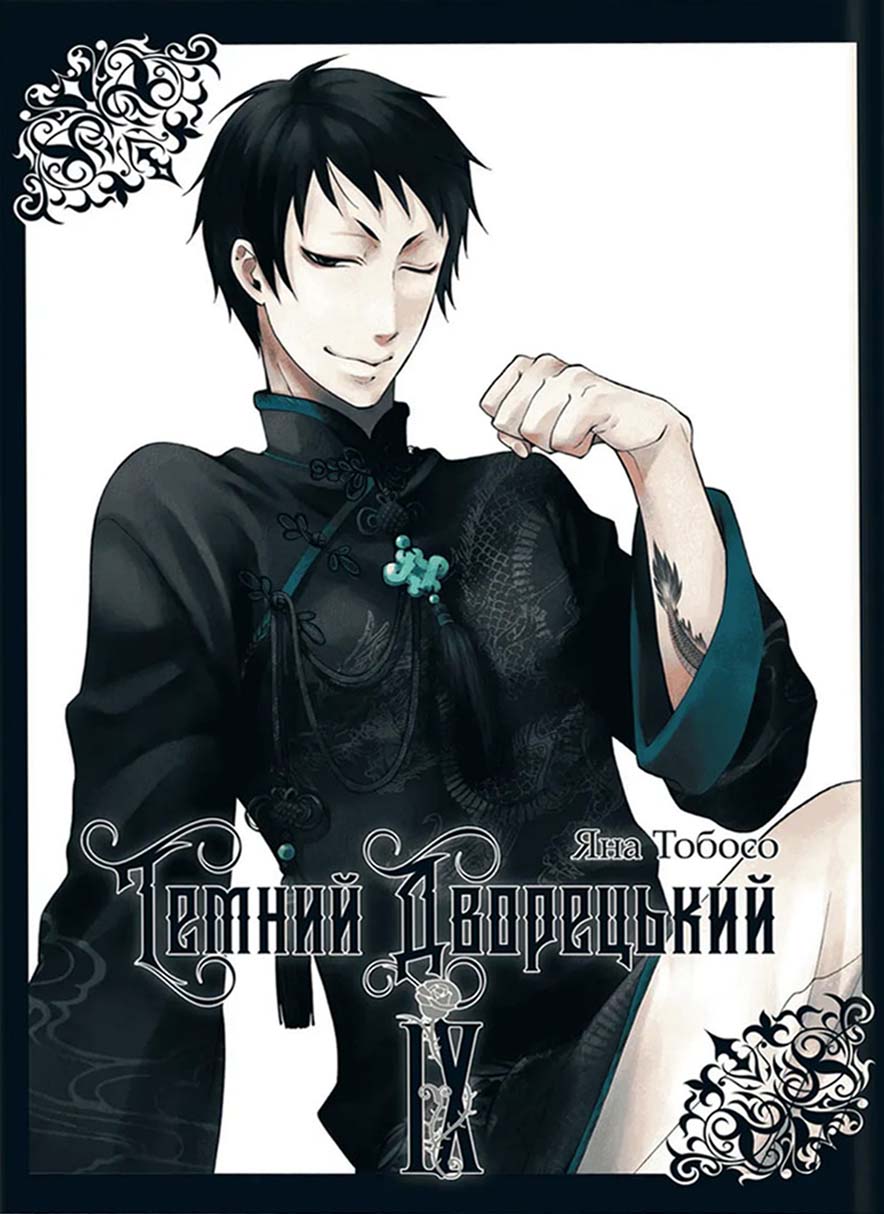 Танкобон 9