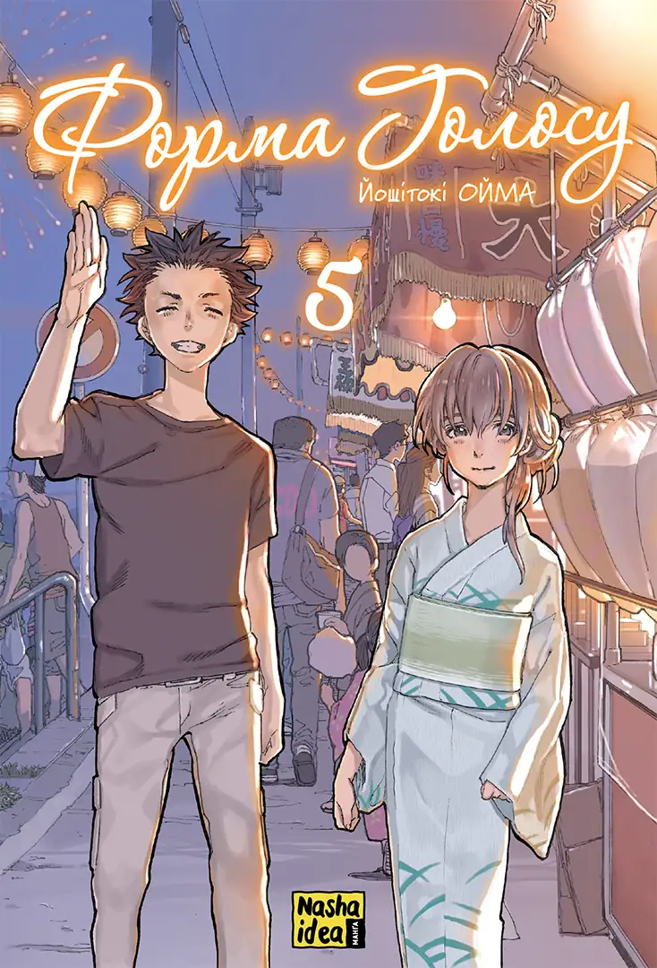 Форма голосу — Частина 5