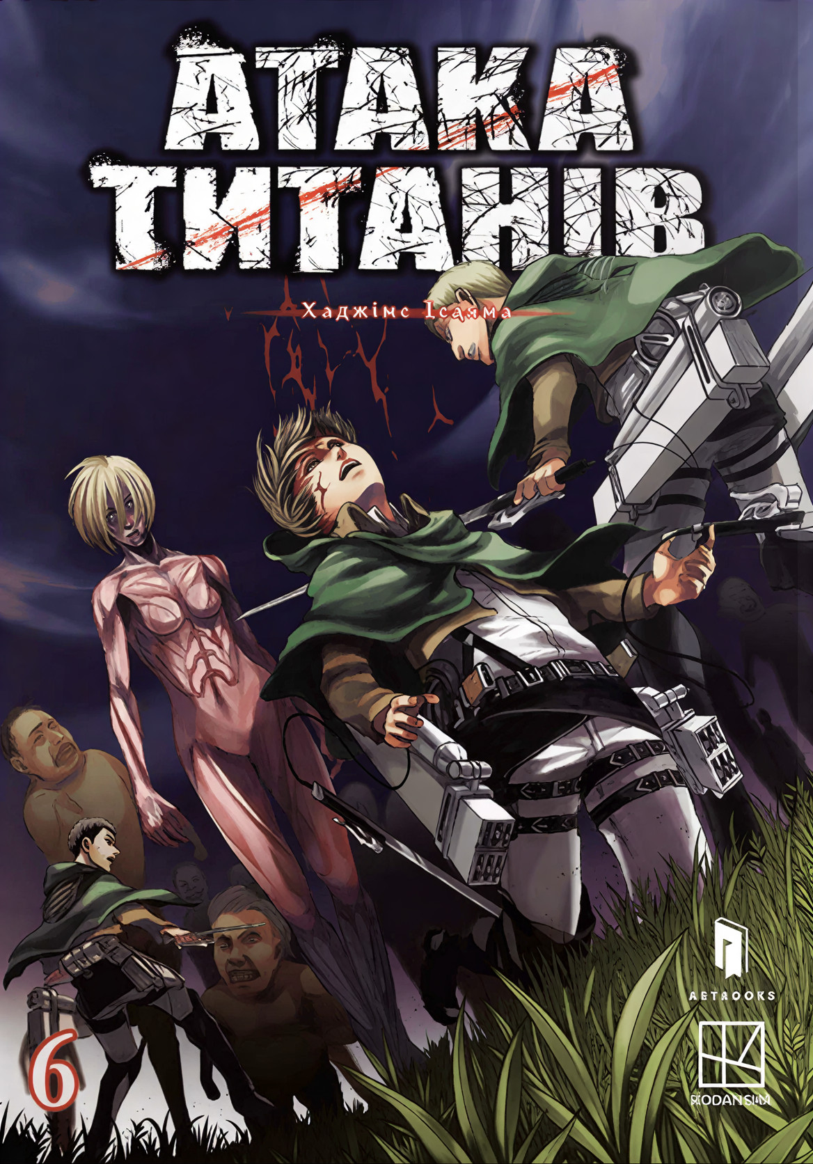 Танкобон 6
