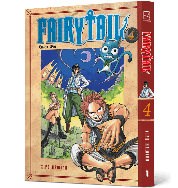Fairy Tail — Частина 4