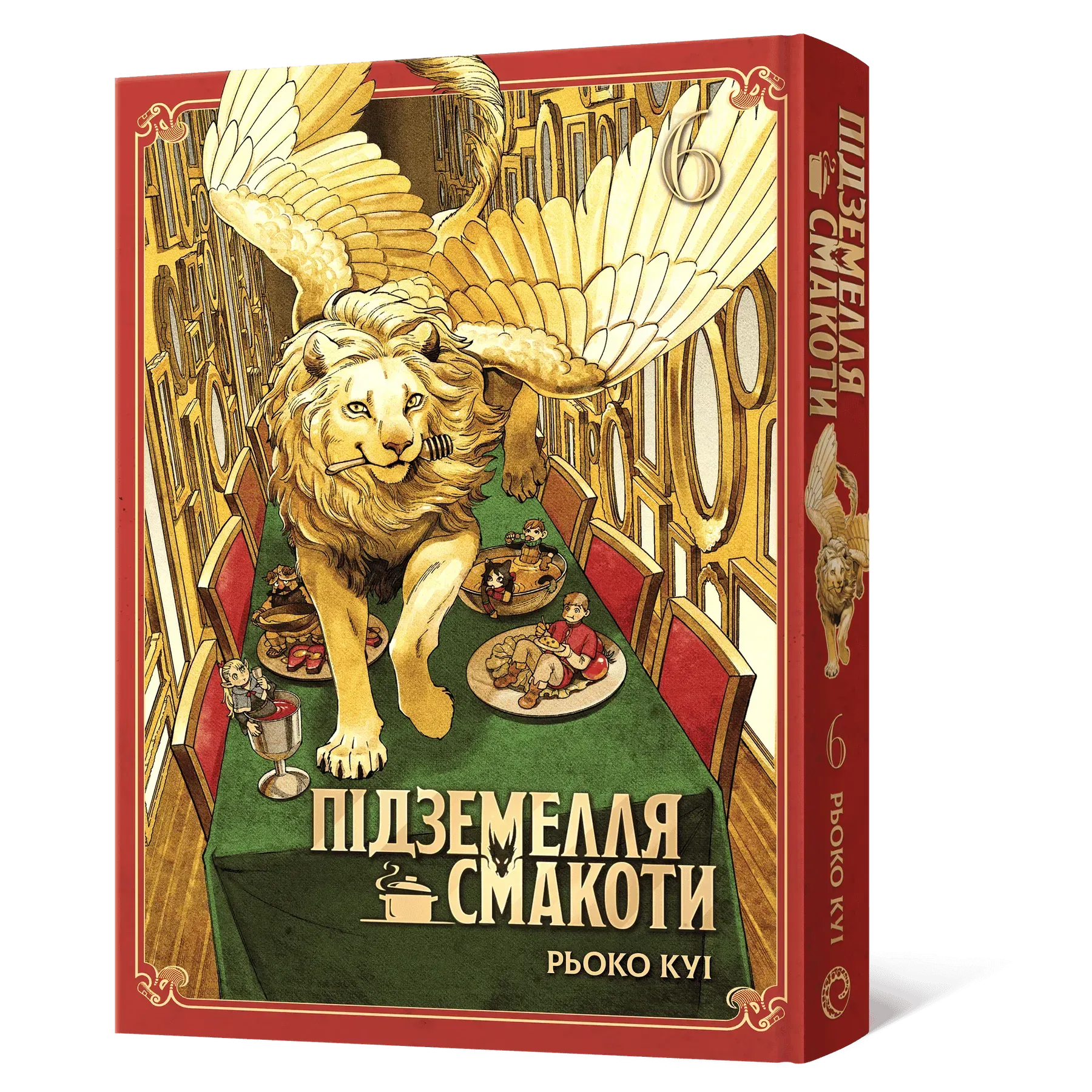 Підземелля смакоти — Частина 6