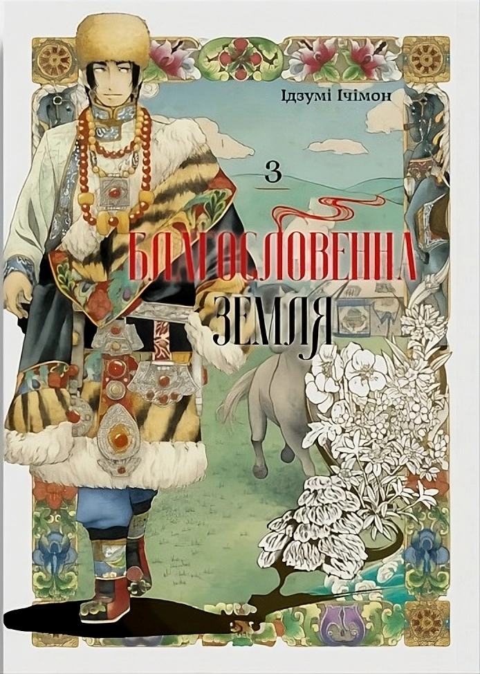 Танкобон 3