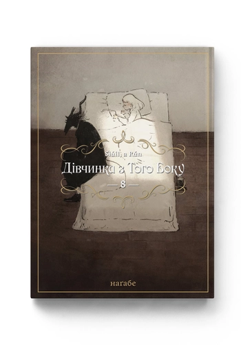 Том 8