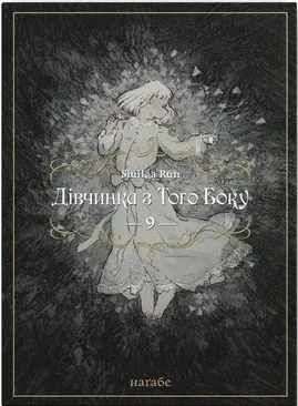 Том 9