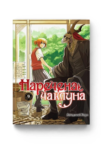 Том 9