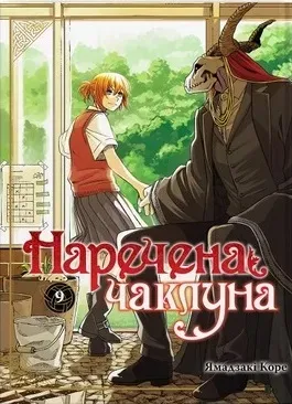 Том 9