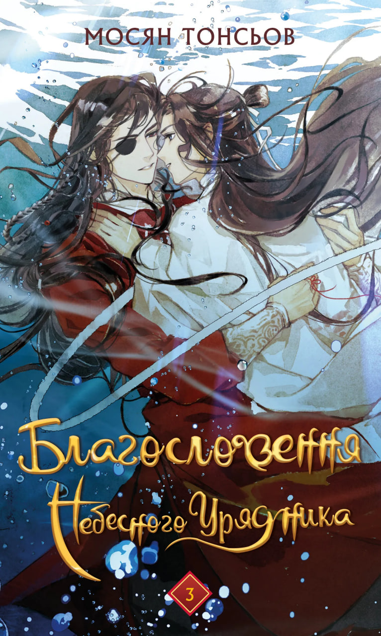 Том 3