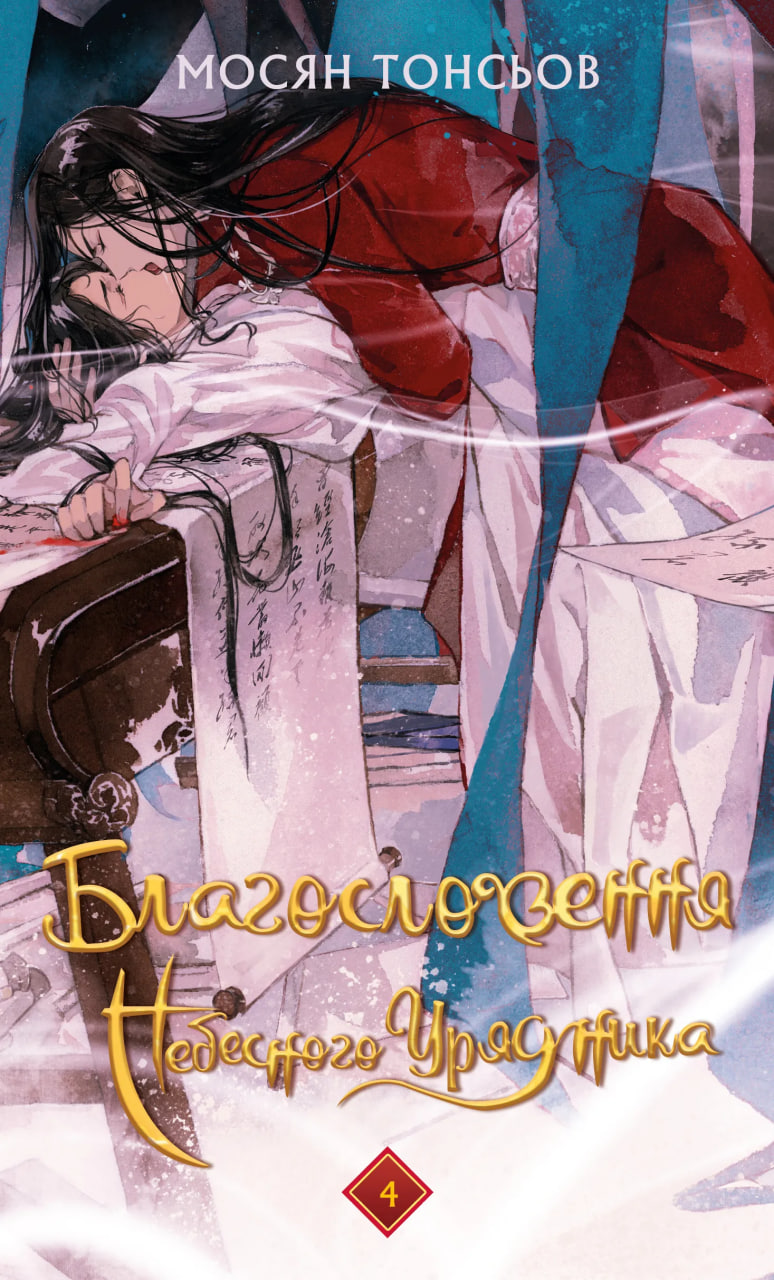 Том 4