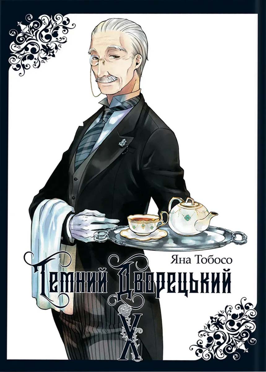 Том 10