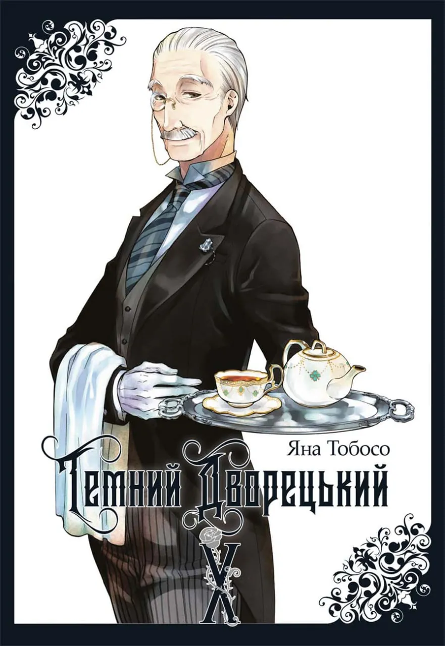 Том 10