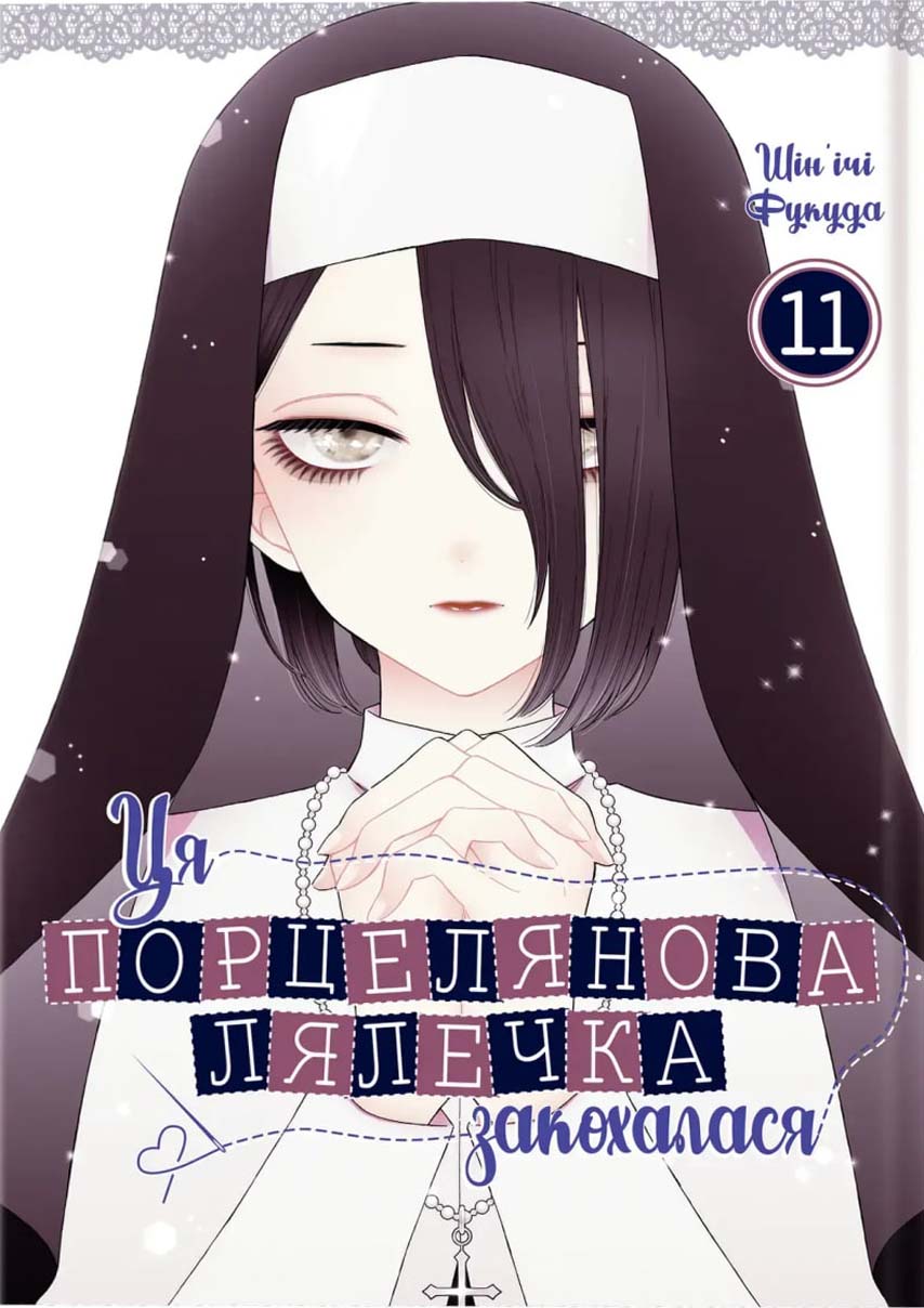 Том 11