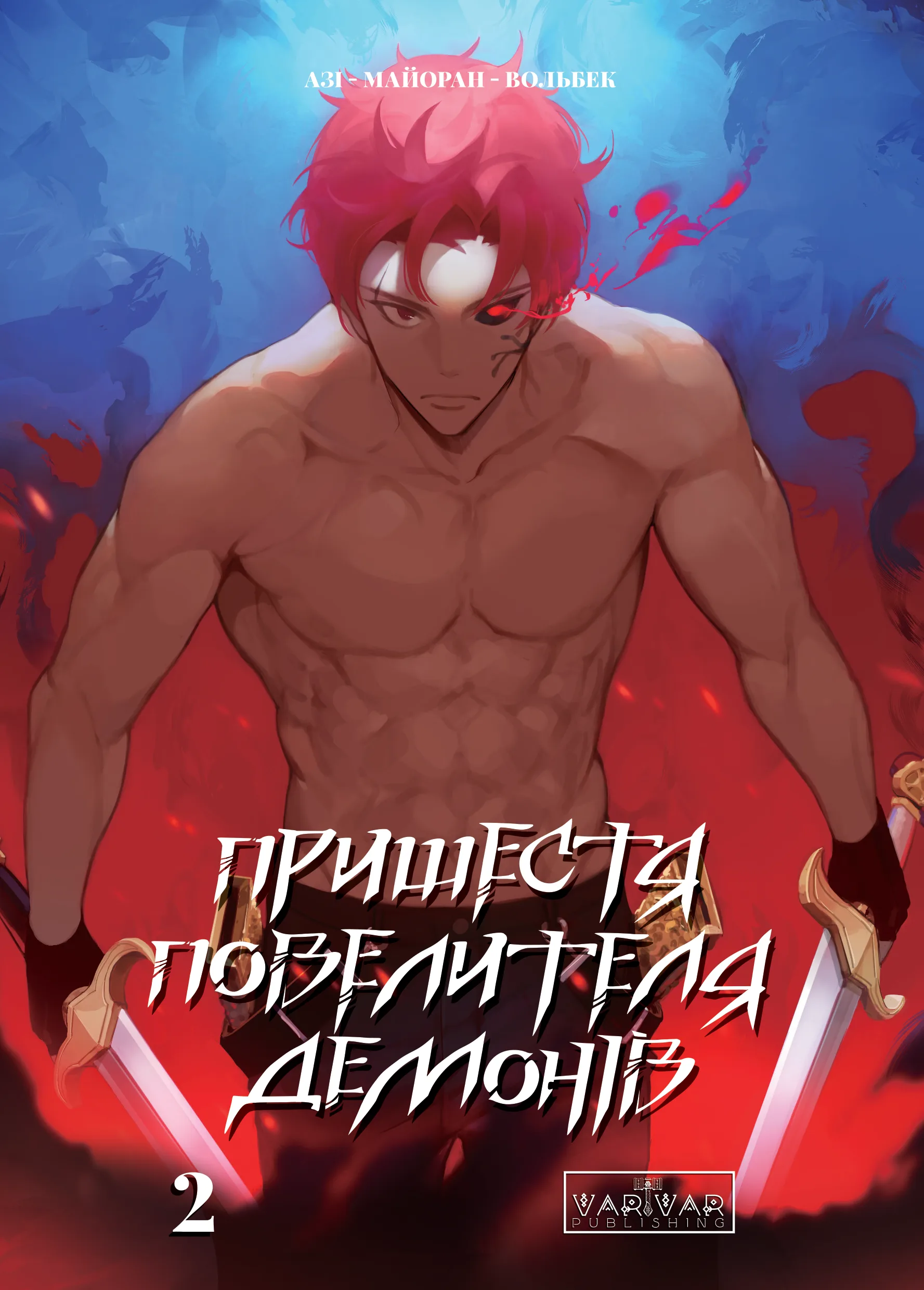 Танкобон 2