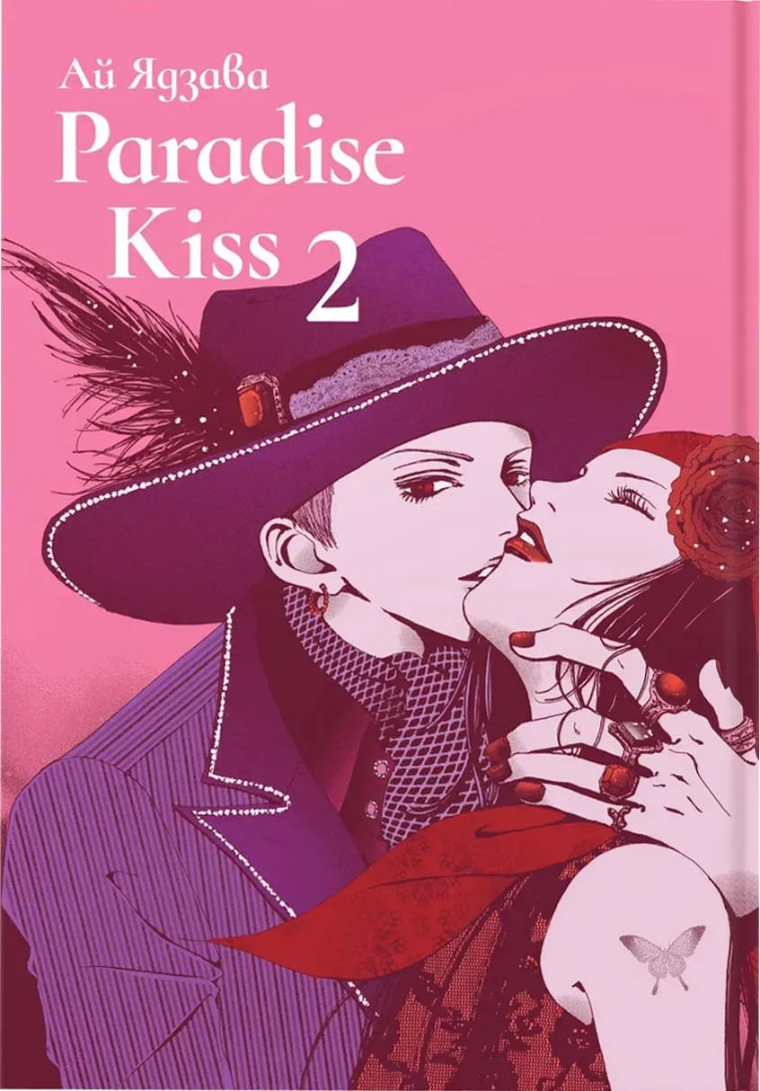Paradise Kiss — Частини 3, 4