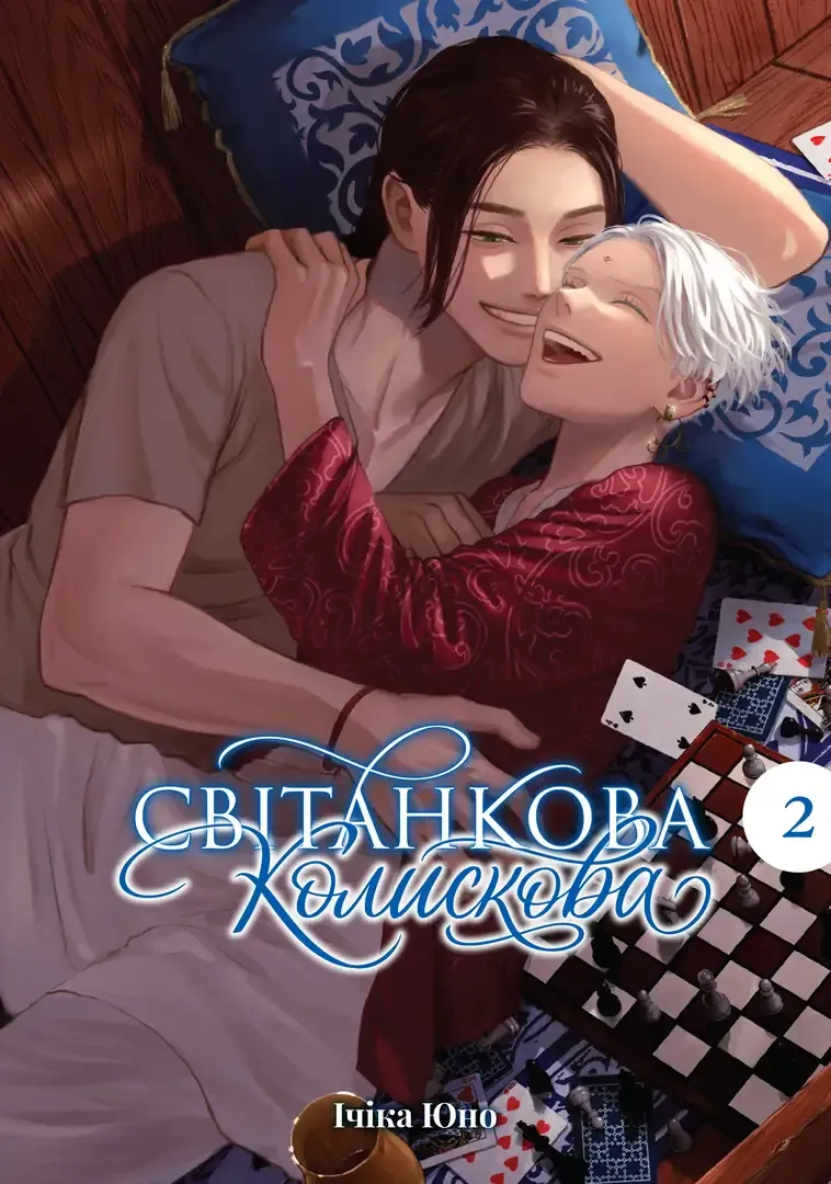 Танкобон 2